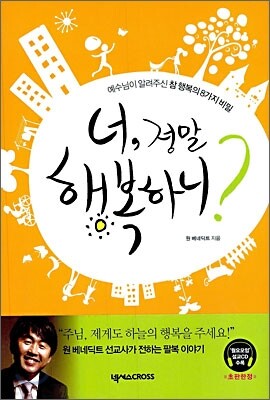너, 정말 행복하니?