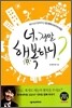 너, 정말 행복하니?