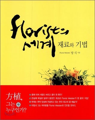 Florist의 세계