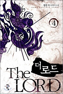 더 로드 4