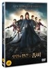 오만과 편견 그리고 좀비 (1Disc)