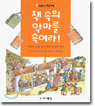 책 속의 악마를 속여라!