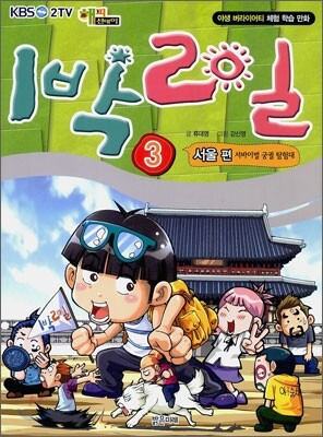 1박 2일 3