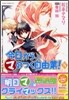 今日からマのつく自由業! 8