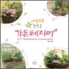 가든테리어