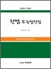 헌법 부속법령집