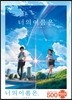 너의 이름은 직소퍼즐 500피스