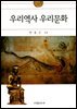 우리역사 우리문화