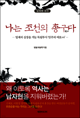 나는 조선의 총구다