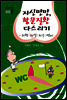 자신만만, 항문질환 다스리기