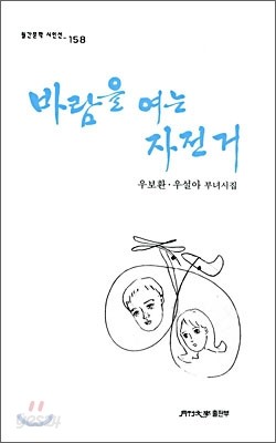 바람을 여는 자전거