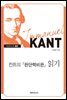 칸트의 『판단력비판』 읽기
