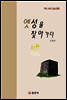 옛 성을 찾아가다