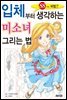 입체부터 생각하는 미소녀 그리는 법