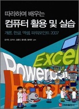 따라하며 배우는 컴퓨터 활용 및 실습
