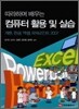따라하며 배우는 컴퓨터 활용 및 실습