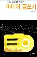미디어 글쓰기