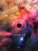 블랙홀을 향해 날아간 이카로스