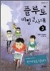 플루토 비밀결사대 3