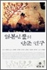 일본인들의 단군연구