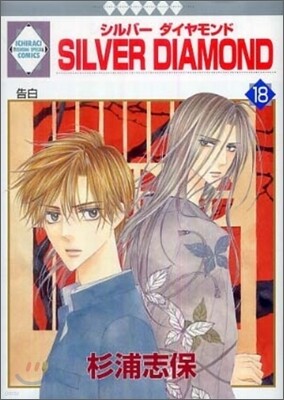 Silver Diamond 18