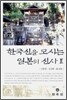 한국신을 모시는 일본의 신사 2
