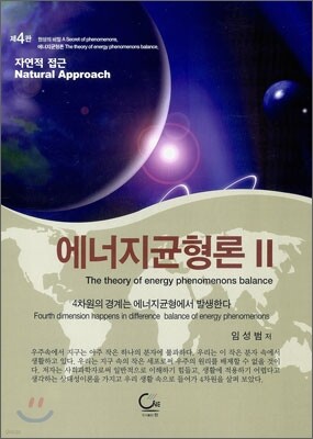 에너지균형론 Ⅱ 2