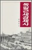 독일근세경제사