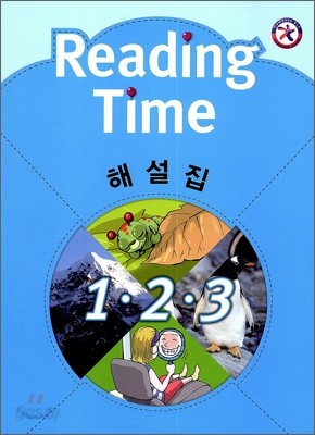 Reading Time 1-3 해설집