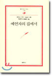 예언자의 집에서