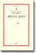 예언자의 집에서