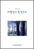 바람결의 물결소리