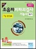 2017 초음파 비파괴검사기능사 필기
