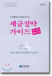 국세청에서 알려드리는 세금 절약 가이드