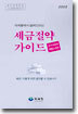 국세청에서 알려드리는 세금 절약 가이드