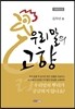 우리말의 고향