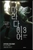 마라 다이어 3