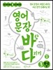 영어 문장 바탕 다지기 3