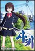 사키 -Saki- 15권