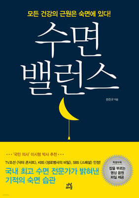 수면 밸런스
