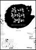 고로 나는 존재하는 고양이