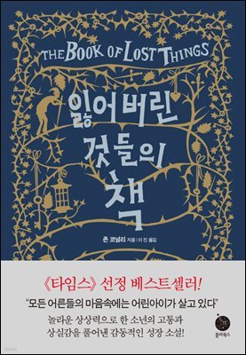 잃어버린 것들의 책