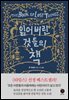 잃어버린 것들의 책