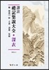 예기집설대전 심의