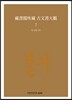 장서각소장 고문서대관 7