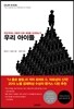 우리 아이들