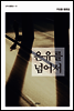 은유를 넘어서