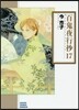 百鬼夜行抄  17