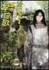 陰陽屋狐の子守歌 よろず占い處