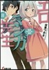 エロマンガ先生   8 和泉マサムネの休